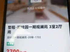 梅列区|碧桂园观澜苑3室2厅1卫出租