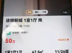 梅列区|徐碧新城1室1厅1卫出售