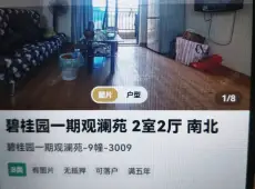 梅列区|碧桂园观澜苑2室1厅1卫出售