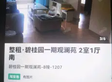 梅列区|碧桂园观澜苑2室1厅1卫出租