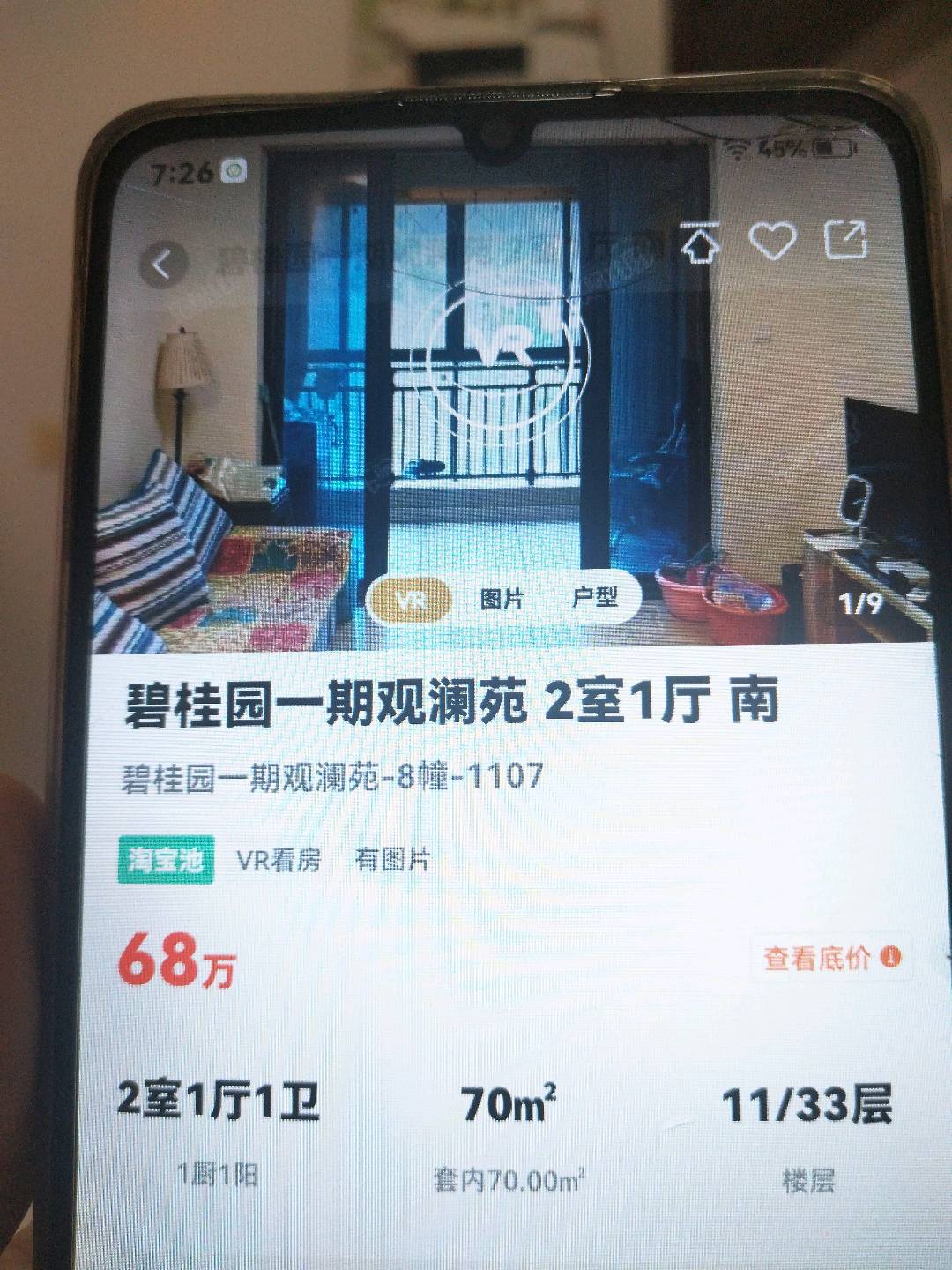 碧桂园观澜苑,碧桂园观澜苑8/1107/70/68/51