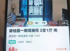 梅列区|碧桂园观澜苑2室1厅1卫出售