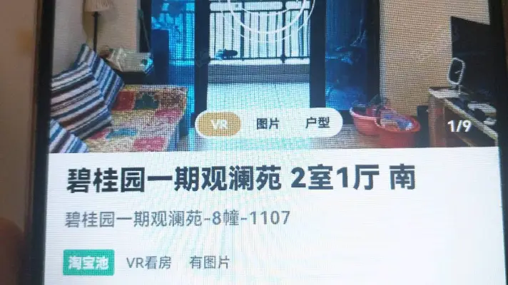 碧桂园观澜苑8/1107/70/68/5