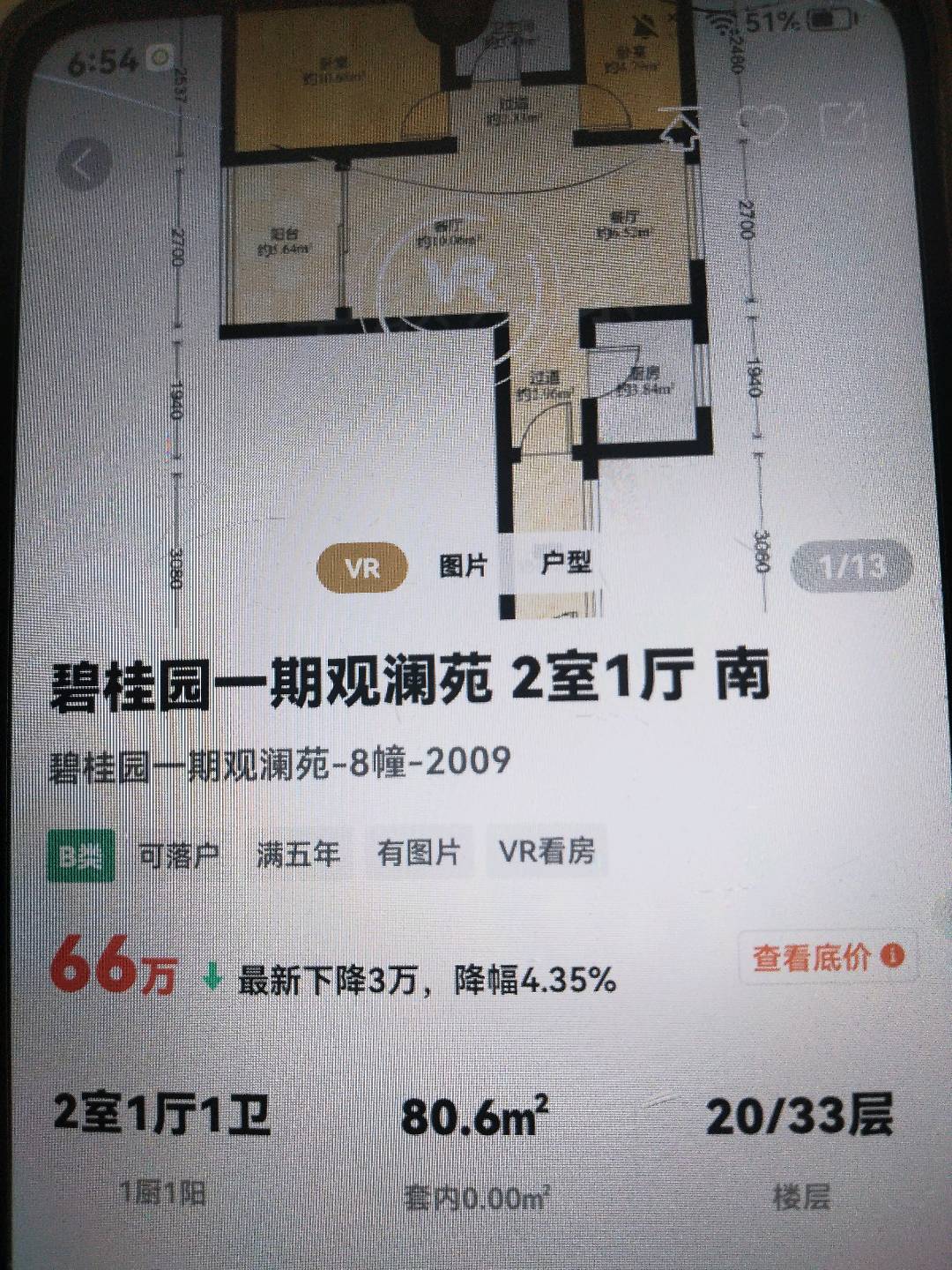 碧桂园观澜苑8/2009/81/66/5-碧桂园观澜苑二手房价