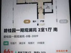 梅列区|碧桂园观澜苑2室1厅1卫出售