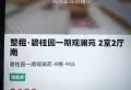 碧桂园观澜苑8/2906/71/2500/55