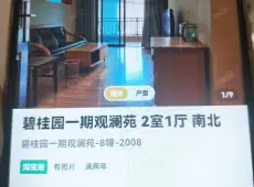 梅列区|碧桂园观澜苑2室1厅1卫出售