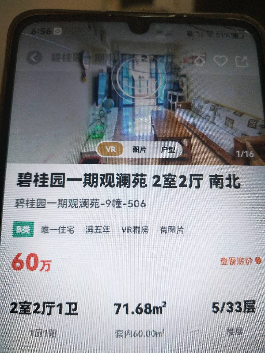 碧桂园观澜苑9/506/72/60/5-碧桂园观澜苑二手房价