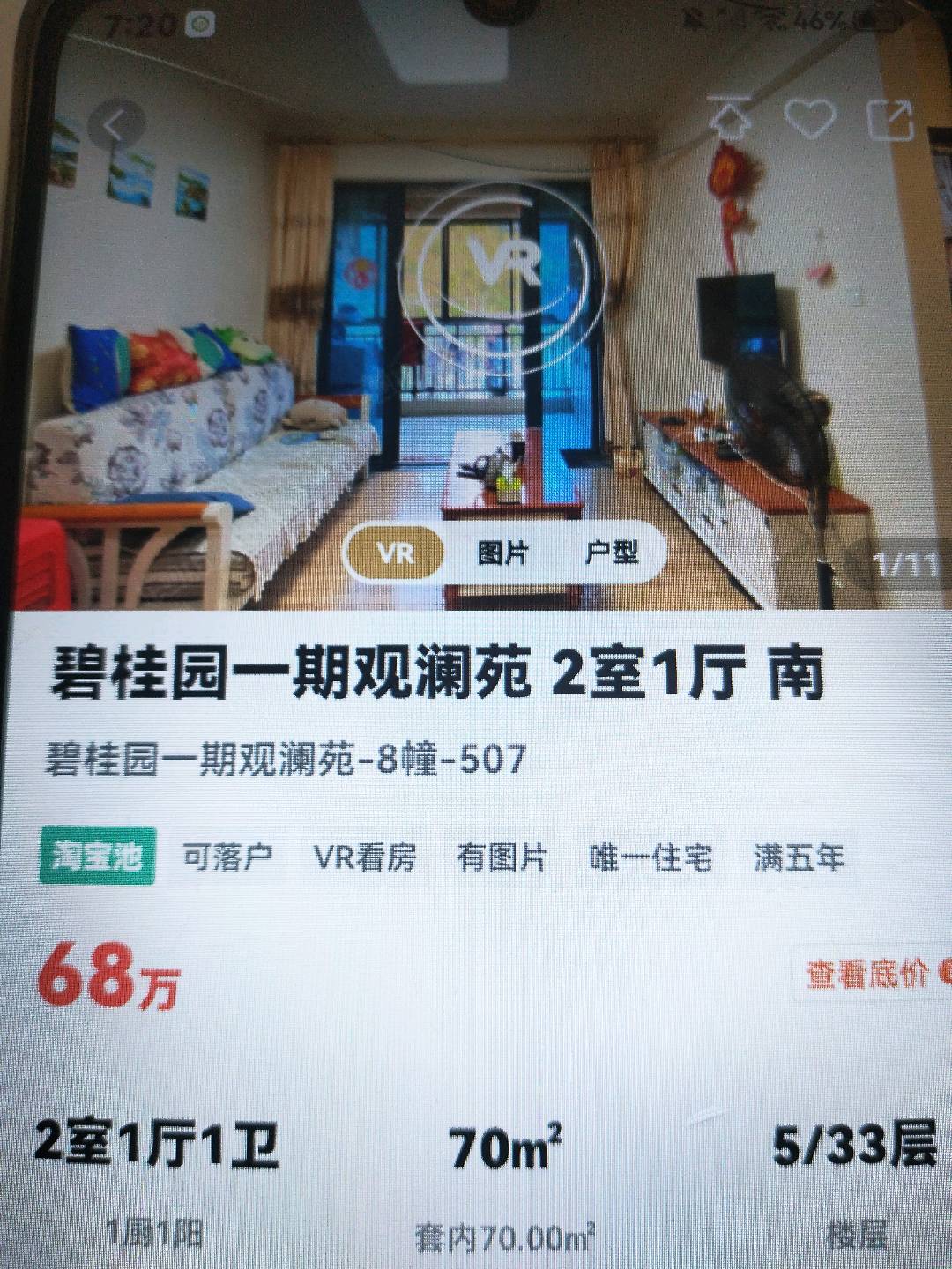 碧桂园观澜苑8/507/70/68/5-碧桂园观澜苑二手房价