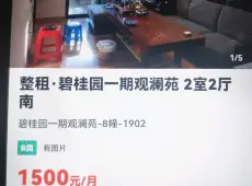 梅列区|碧桂园观澜苑2室1厅1卫出租