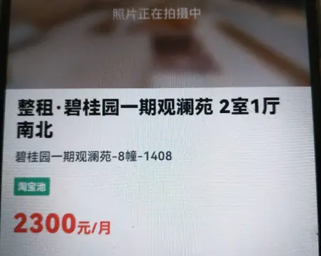 碧桂园观澜苑2室1厅1卫朝东南精装