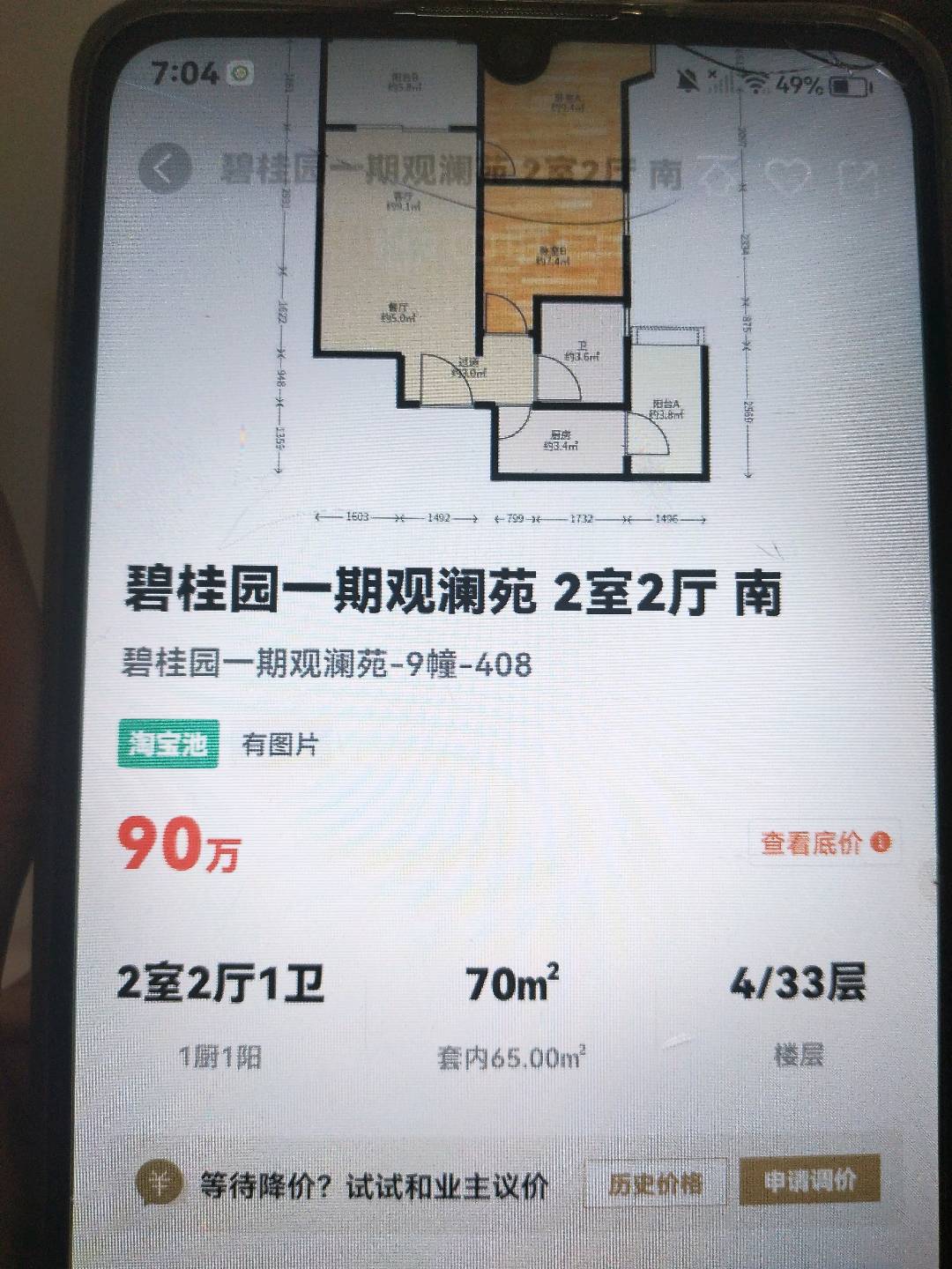 碧桂园观澜苑9/408/70/90/5-碧桂园观澜苑二手房价