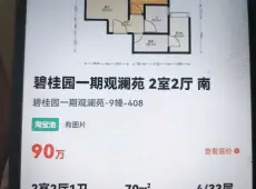梅列区|碧桂园观澜苑2室1厅1卫出售