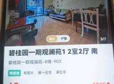 梅列区|碧桂园观澜苑2室1厅1卫出售