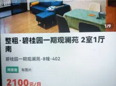 梅列区|碧桂园观澜苑2室1厅1卫出租
