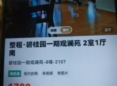 梅列区|碧桂园观澜苑2室1厅1卫出租
