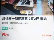 梅列区|碧桂园观澜苑2室1厅1卫出售