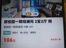 梅列区|碧桂园观澜苑2室1厅1卫出售