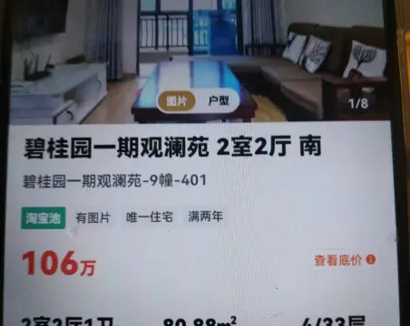碧桂园观澜苑2室1厅1卫朝东南精装