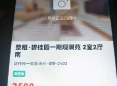 梅列区|碧桂园观澜苑2室1厅1卫出租