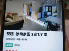 梅列区|徐锦家园2室1厅1卫出租