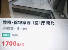 梅列区|徐锦家园1室1厅1卫出租