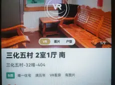 三元区|三化五村2室1厅1卫出售