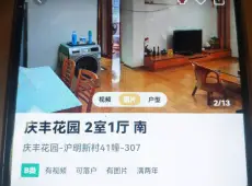 梅列区|庆丰花园2室1厅1卫出售