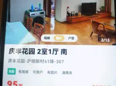 梅列区|庆丰花园2室1厅1卫出售