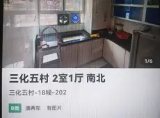 三元区|三化五村2室1厅1卫出售