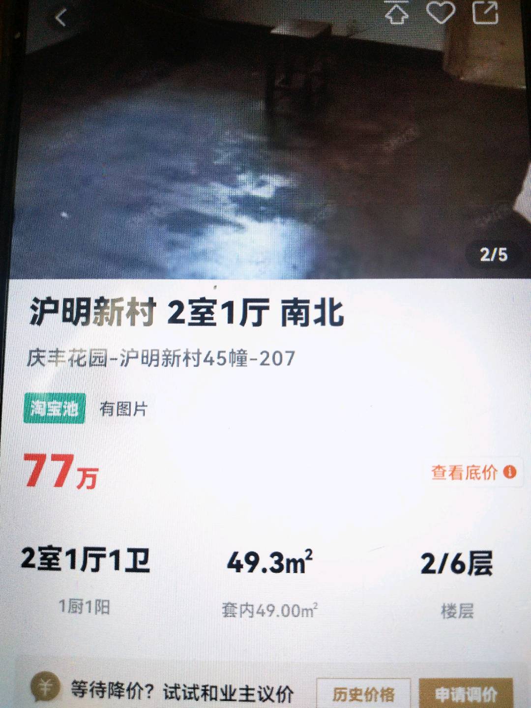 庆丰40/307/76/78/6白住不卖-庆丰花园二手房价