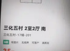 三元区|三化五村2室1厅1卫出售