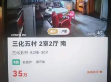 三元区|三化五村2室1厅1卫出售