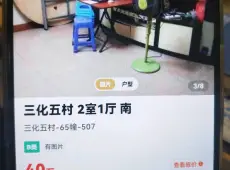 三元区|三化五村2室1厅1卫出售