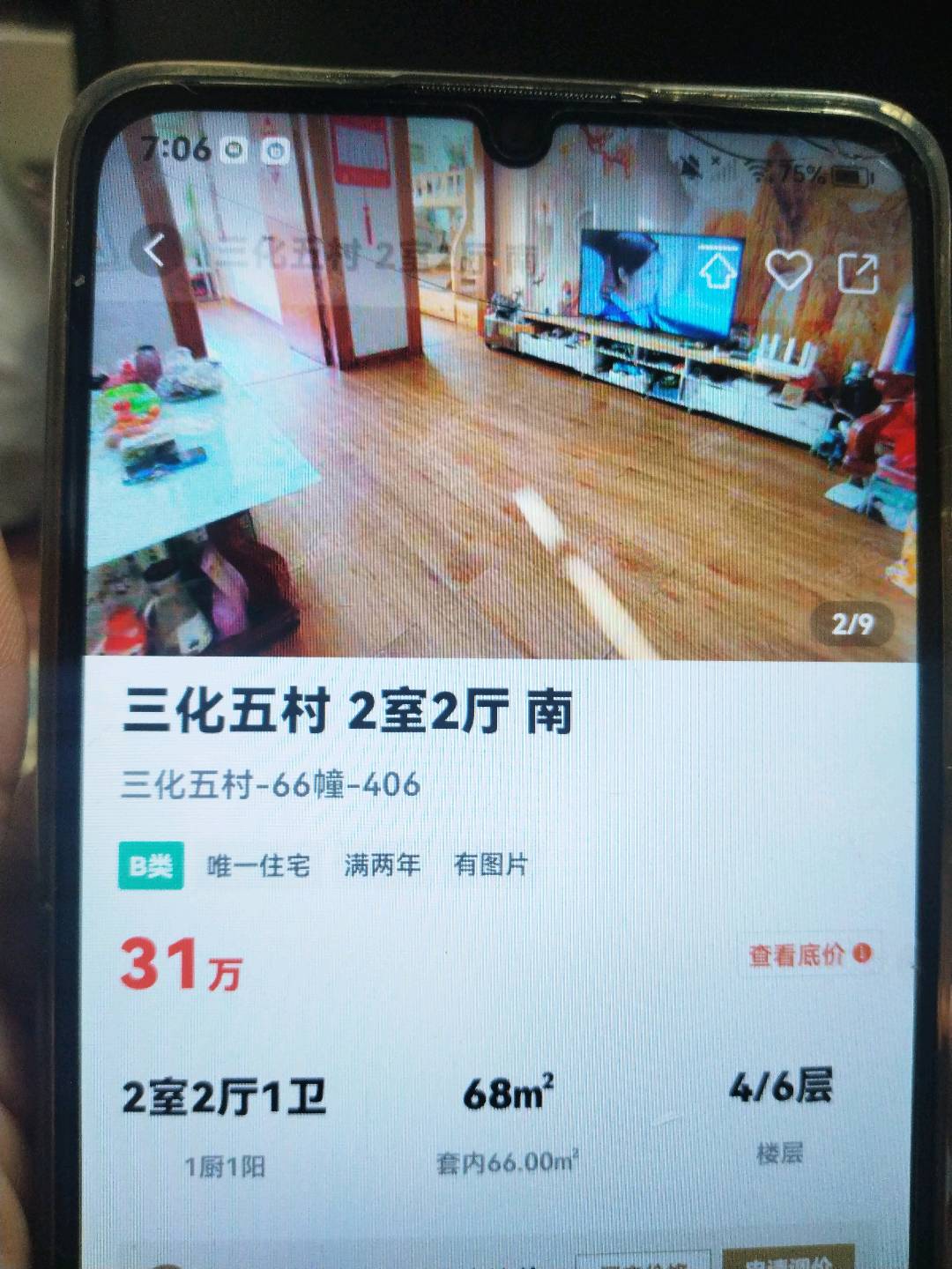 三化五村66/406/68/27/5-三化五村二手房价