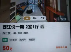 三元区|西江悦2室1厅1卫出售