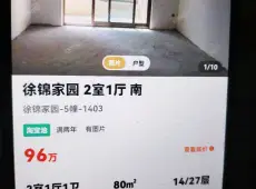 梅列区|徐锦家园2室1厅1卫出售