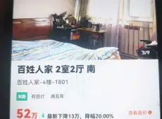 三元区|百姓人家2室1厅1卫出售