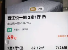 三元区|西江悦2室1厅0卫出售