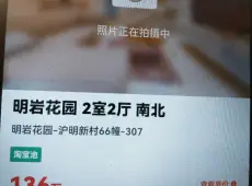 梅列区|明岩花园2室1厅1卫出售