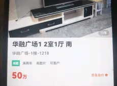 三元区|华融广场2室1厅1卫出售