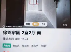梅列区|徐锦家园2室1厅1卫出售