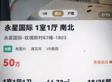 梅列区|永星国际1室1厅1卫出售