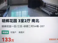 梅列区|明辉花园3室2厅1卫出售