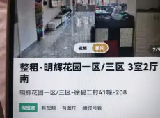 梅列区|明辉花园3室1厅1卫出租