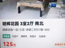 梅列区|明辉花园3室2厅1卫出售
