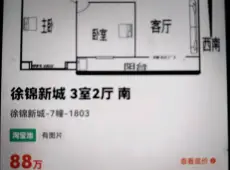 梅列区|徐碧新城1室1厅1卫出售