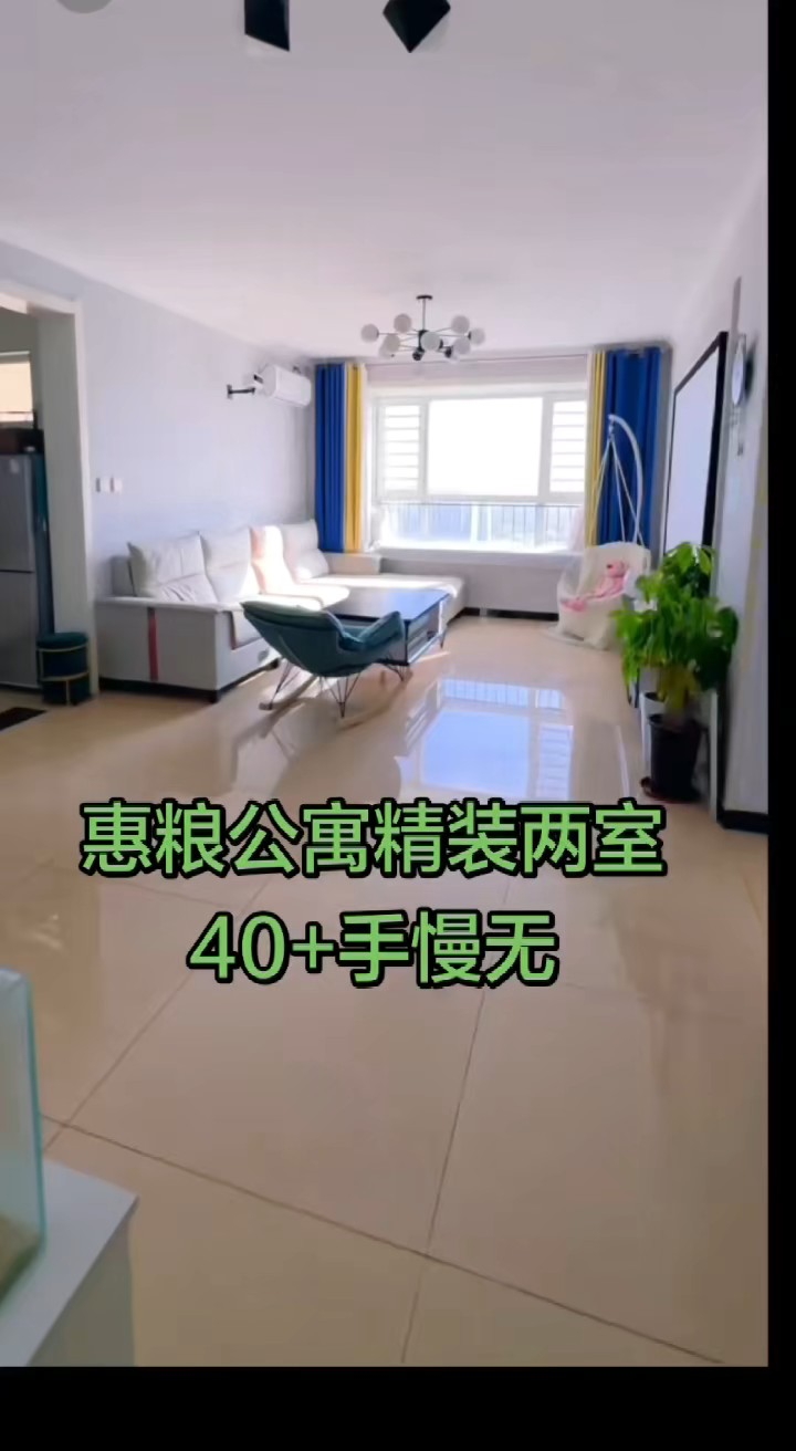 元氏县,蟠龙路,惠粮公寓,,96㎡