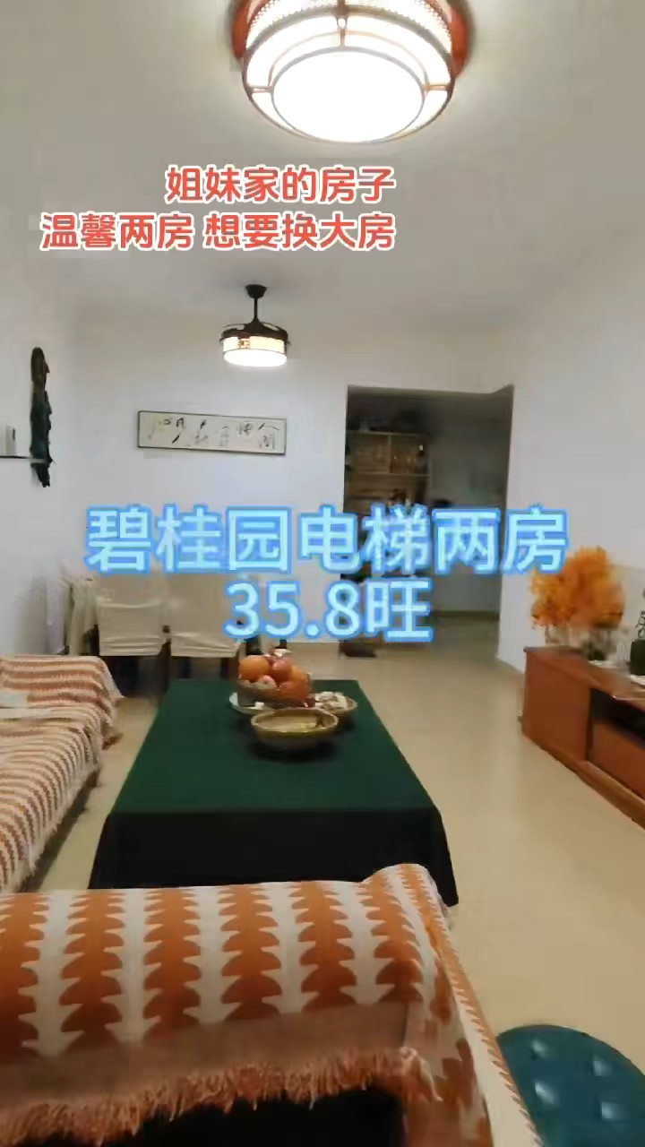 乐昌市,乐昌市,乐昌碧桂园凤仪江月,2室2厅,79㎡